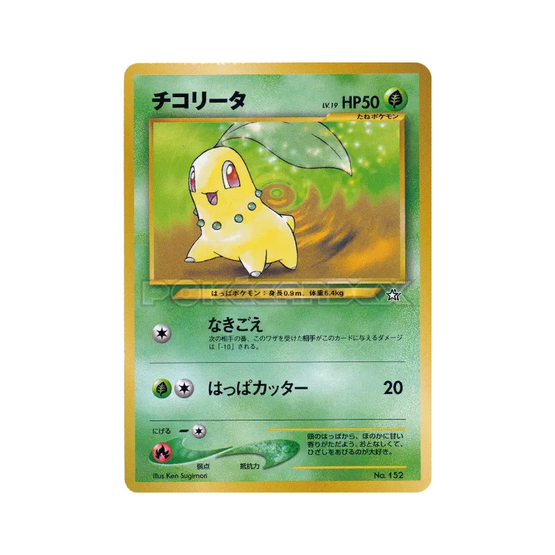 Carte Pokémon Japonaise Germignon — Unnumbered Promotional