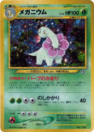 Carte Pokémon Japonaise Méganium — Unnumbered Promotional