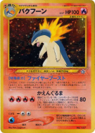 Carte Pokémon Japonaise Typhlosion — Unnumbered Promotional