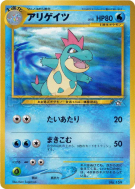 Carte Pokémon Japonaise Crocrodil — Unnumbered Promotional