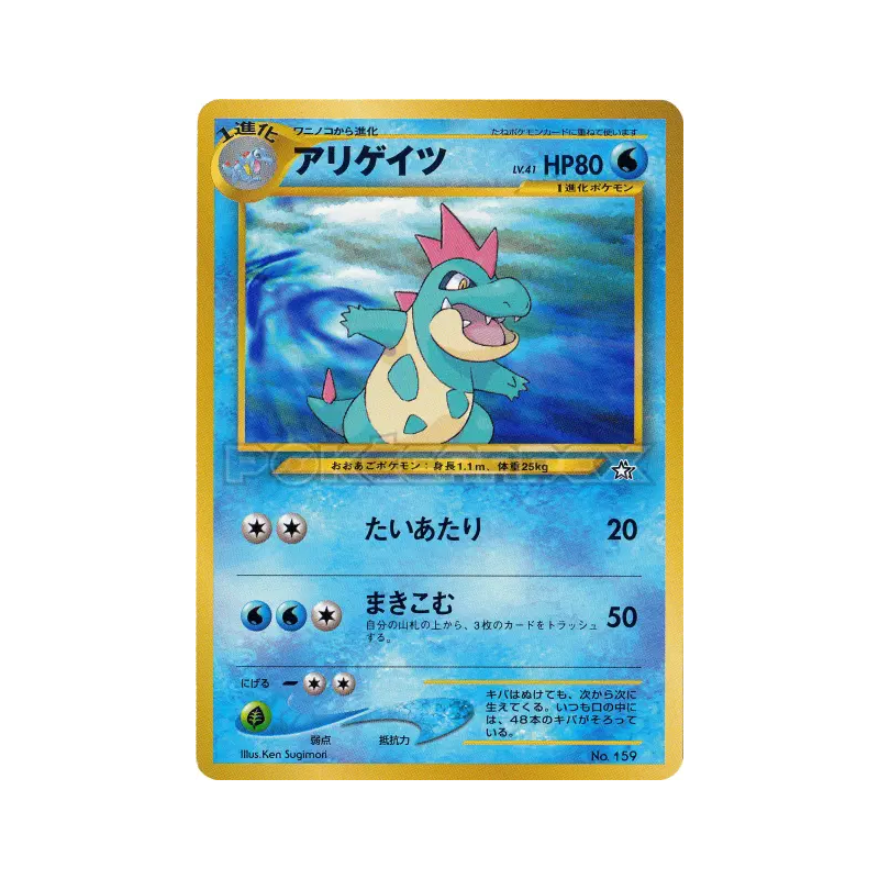 Carte Pokémon Japonaise Crocrodil — Unnumbered Promotional