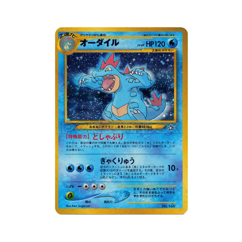 Carte Pokémon Japonaise Aligatueur — Unnumbered Promotional