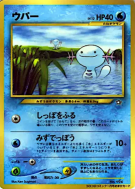 Carte Pokémon Japonaise Axoloto — Unnumbered Promotional
