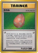 Carte Pokémon Japonaise Baie — Unnumbered Promotional