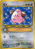 Carte Pokémon Japonaise Mélo — Unnumbered Promotional