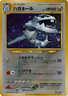 Carte Pokémon Japonaise Steelix — Unnumbered Promotional