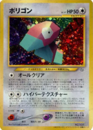 Carte Pokémon Japonaise Porygon — Unnumbered Promotional