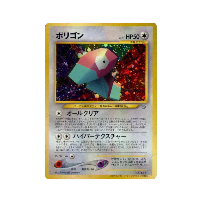 Carte Pokémon Japonaise Porygon — Unnumbered Promotional