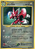 Carte Pokémon Japonaise Cizayox — Unnumbered Promotional
