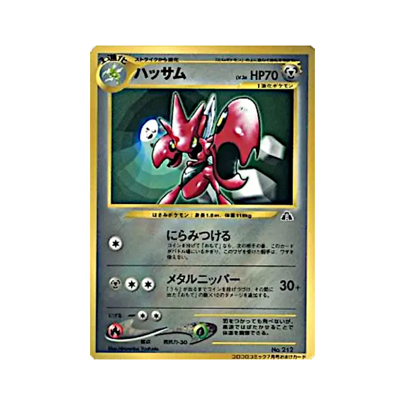Carte Pokémon Japonaise Cizayox — Unnumbered Promotional