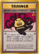 Carte Pokémon Japonaise Danse ! Neo Imakuni? — Unnumbered Promotional