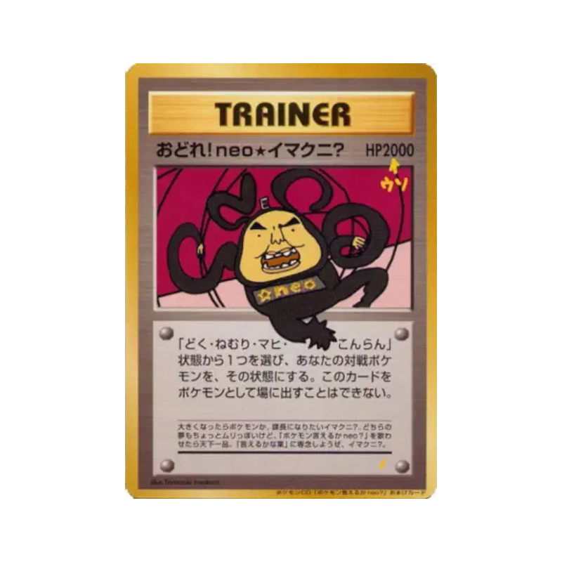 Carte Pokémon Japonaise Danse ! Neo Imakuni? — Unnumbered Promotional
