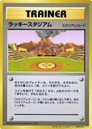 Carte Pokémon Japonaise Stade de la chance — Unnumbered Promotional