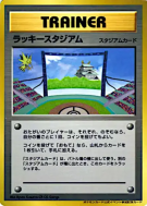 Carte Pokémon Japonaise Stade de la chance — Unnumbered Promotional