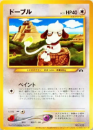 Carte Pokémon Japonaise Queulorior — Unnumbered Promotional