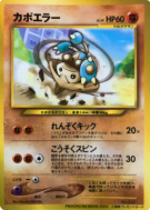 Carte Pokémon Japonaise Kapoera — Unnumbered Promotional