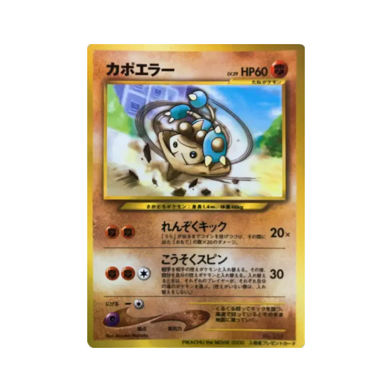 Carte Pokémon Japonaise Kapoera — Unnumbered Promotional