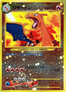 Carte Pokémon Japonaise Dracaufeu — Unnumbered Promotional