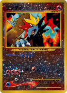 Carte Pokémon Japonaise Entei — Unnumbered Promotional
