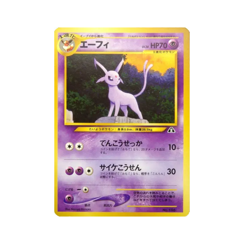 Carte Pokémon Japonaise Mentali — Unnumbered Promotional