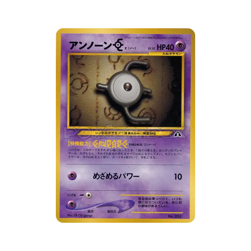 Carte Pokémon Japonaise Zarbi E — Unnumbered Promotional