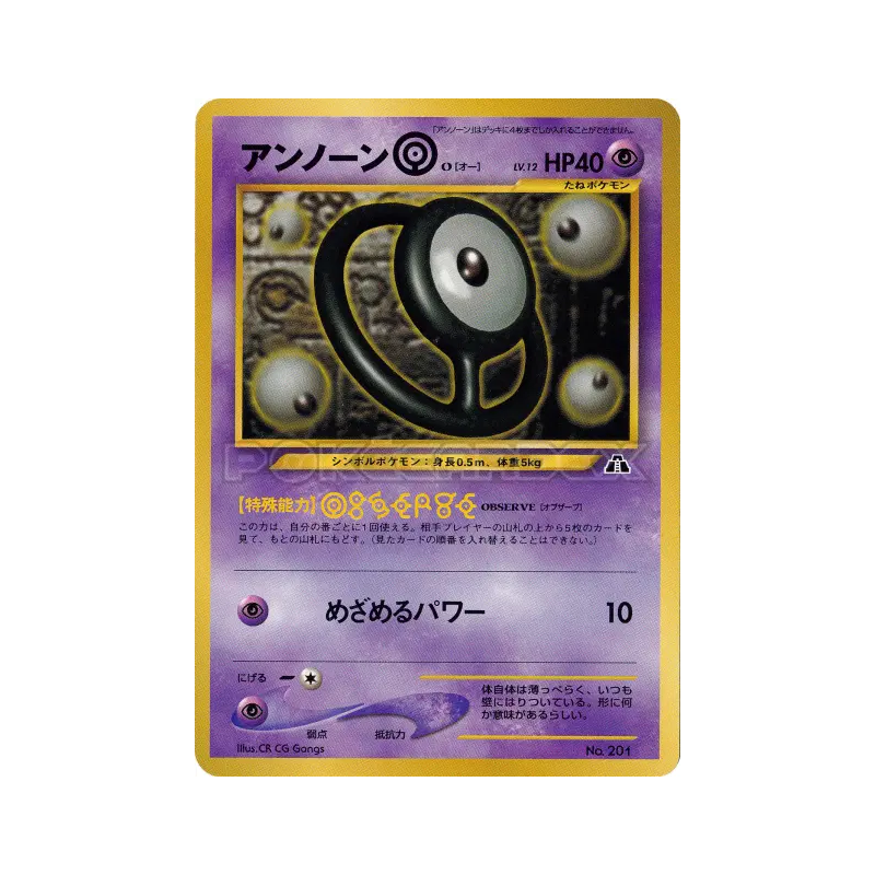 Carte Pokémon Japonaise Zarbi O — Unnumbered Promotional