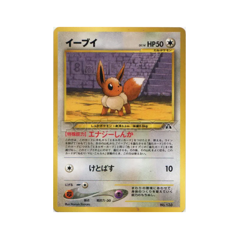 Carte Pokémon Japonaise Evoli — Unnumbered Promotional
