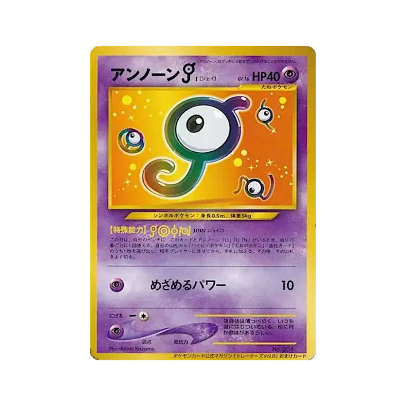 Carte Pokémon Japonaise Zarbi J — Unnumbered Promotional