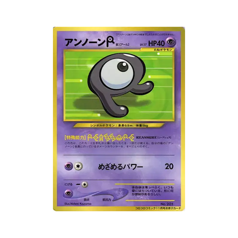 Carte Pokémon Japonaise Zarbi R — Unnumbered Promotional