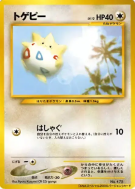 Carte Pokémon Japonaise Togepi — Unnumbered Promotional