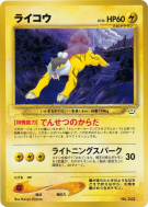 Carte Pokémon Japonaise Raikou — Unnumbered Promotional