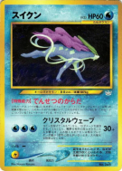 Carte Pokémon Japonaise Suicune — Unnumbered Promotional