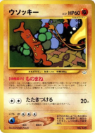 Carte Pokémon Japonaise Simularbre — Unnumbered Promotional