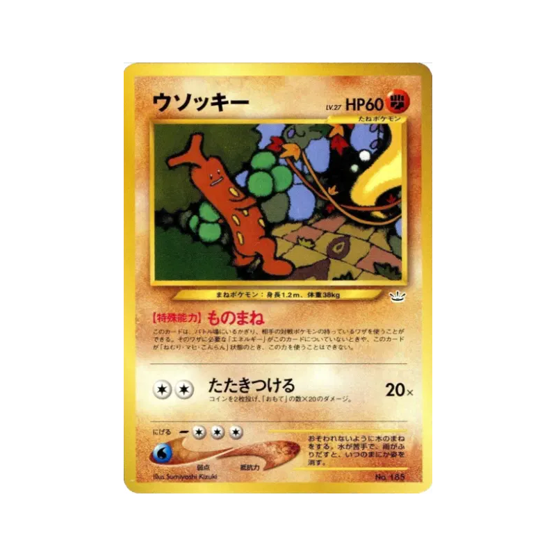 Carte Pokémon Japonaise Simularbre — Unnumbered Promotional
