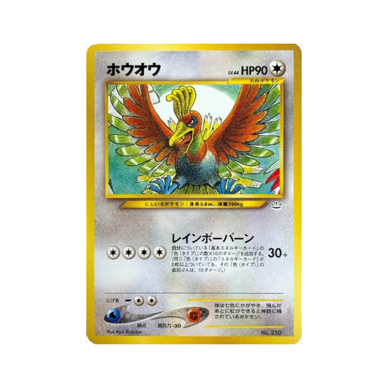 Carte Pokémon Japonaise Ho-Oh — Unnumbered Promotional