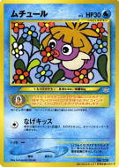 Carte Pokémon Japonaise Lippouti — Unnumbered Promotional