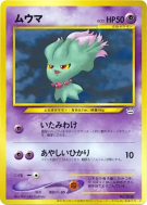 Carte Pokémon Japonaise Feuforeve — Unnumbered Promotional