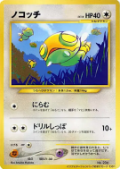 Carte Pokémon Japonaise Insolourdo — Unnumbered Promotional