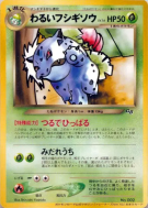 Carte Pokémon Japonaise Herbizarre Obscur — Unnumbered Promotional