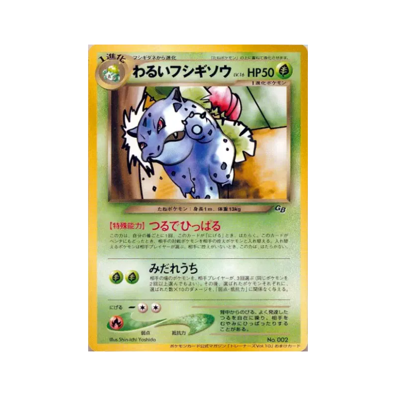 Carte Pokémon Japonaise Herbizarre Obscur — Unnumbered Promotional