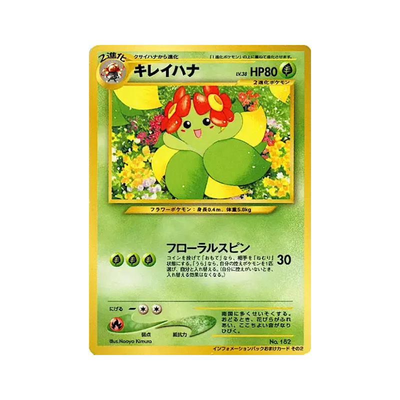 Carte Pokémon Japonaise Joliflor — Unnumbered Promotional