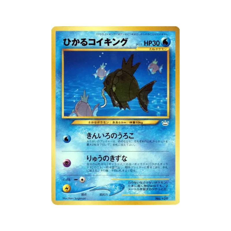Carte Pokémon Japonaise Magicarpe Brillant — Unnumbered Promotional