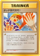 Carte Pokémon Japonaise Touche de Changement de Génération ! — Unnumbered Promotional