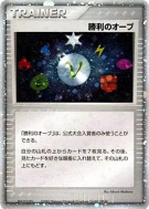 Carte Pokémon Japonaise Orbe de Victoire — Unnumbered Promotional