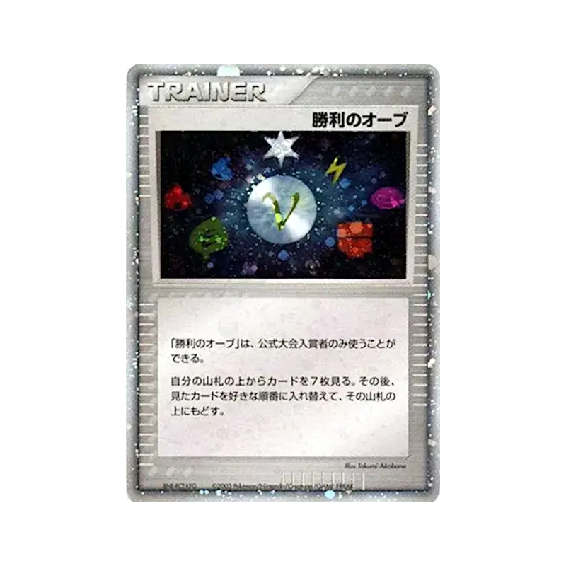 Carte Pokémon Japonaise Orbe de Victoire — Unnumbered Promotional