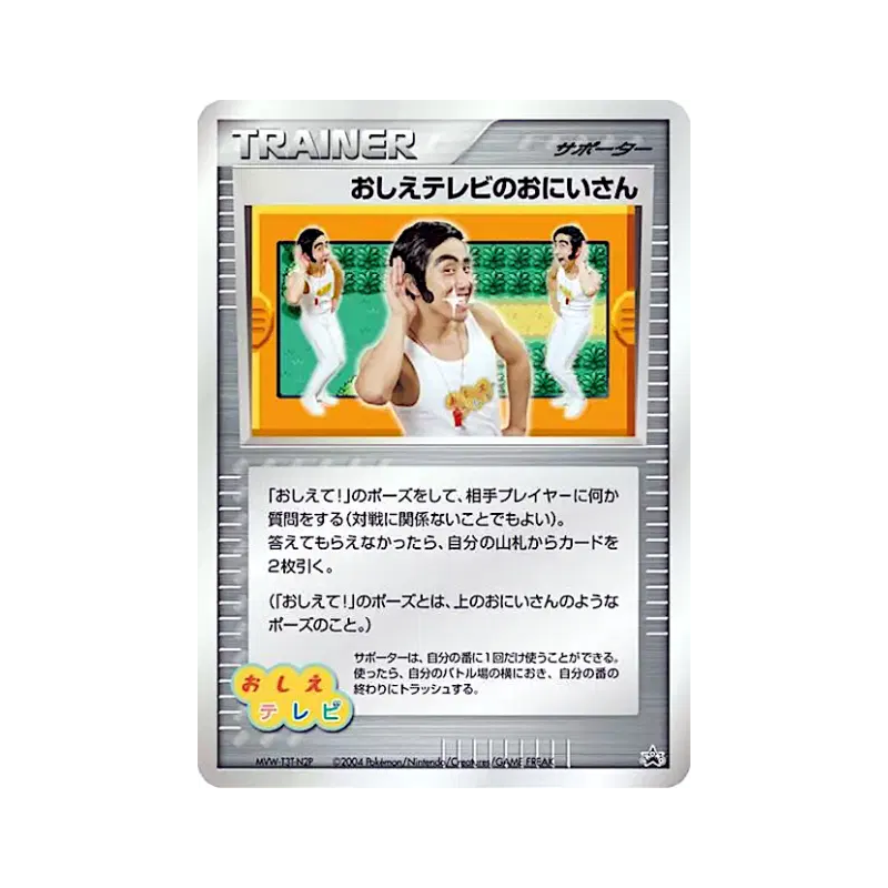 Carte Pokémon Japonaise Pote Pokémon — Unnumbered Promotional