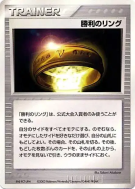 Carte Pokémon Japonaise Anneau de Victoire — Unnumbered Promotional