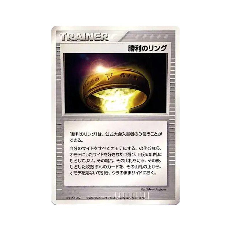 Carte Pokémon Japonaise Anneau de Victoire — Unnumbered Promotional