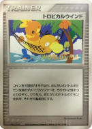 Carte Pokémon Japonaise Vent tropical — Unnumbered Promotional