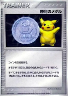Carte Pokémon Japonaise Médaille de la Victoire (Argent) — Unnumbered Promotional
